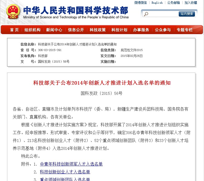 热烈祝贺公司总经理吴俊伟教授入选科技部创新创业人才推进人才计划 第 2 张