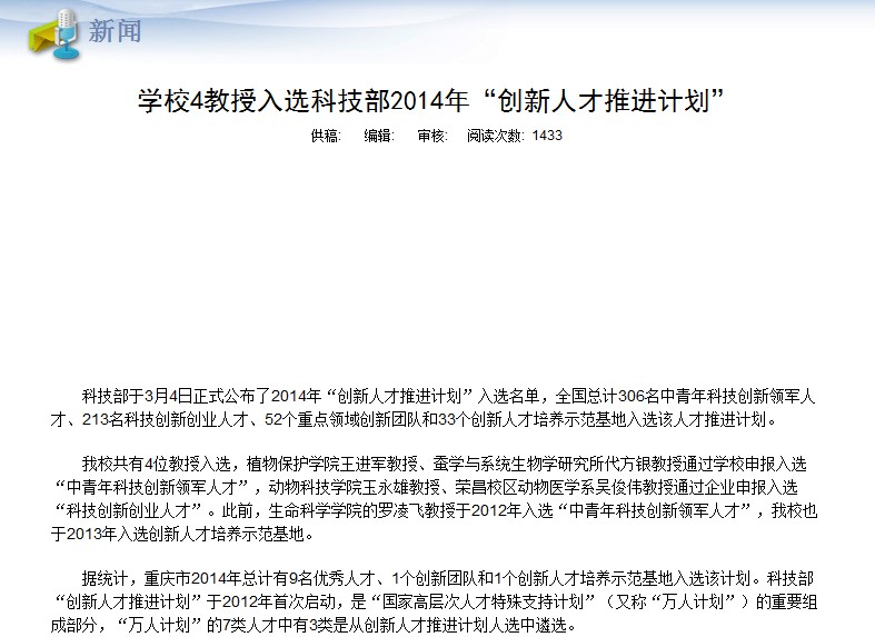 华龙网、西南大学分别报道公司董事长入选科技部人才计划 第 2 张